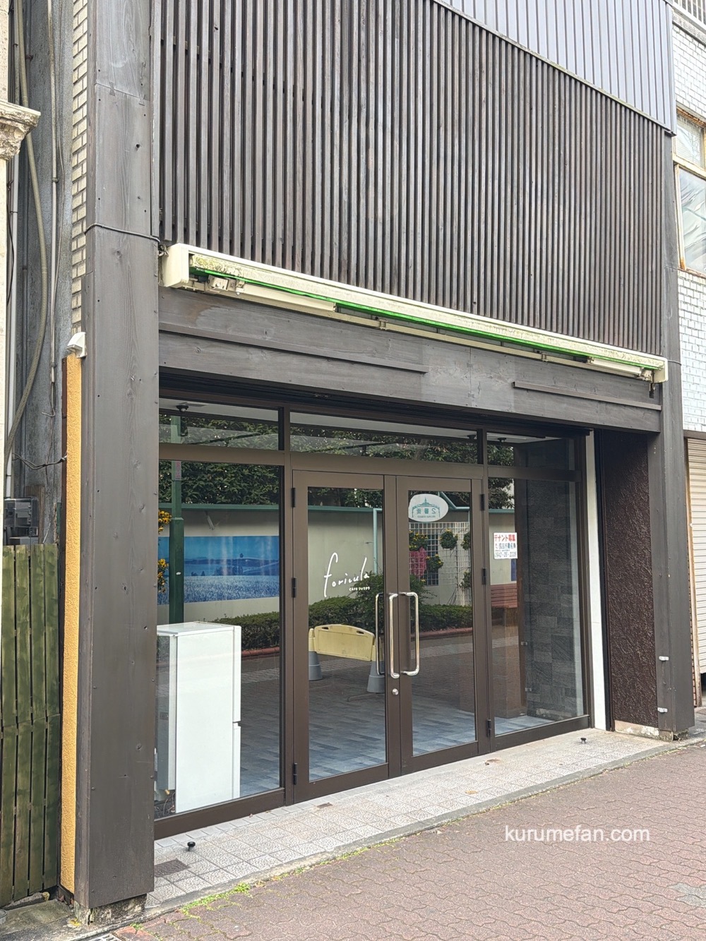 久留米市「foricula（フォリクラ）」が閉店していた
