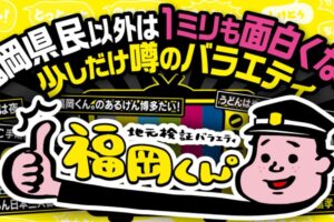 福岡くん。ディスクゴルフ13連覇 福岡県八女市在住チャンピオンが登場!?驚愕の神業
