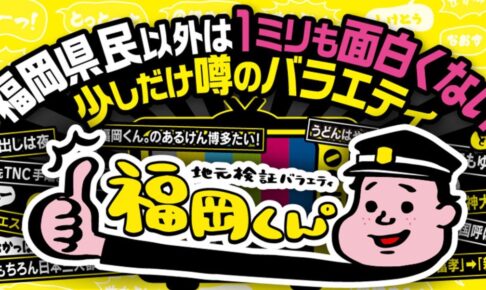 福岡くん。ディスクゴルフ13連覇 福岡県八女市在住チャンピオンが登場!?驚愕の神業