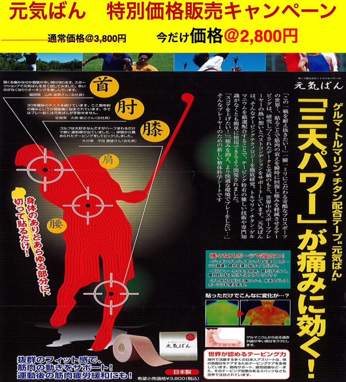 「元気ばん」特別価格販売キャンペーン！今だけお得に!!【久留米市】