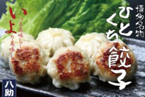 ゆめタウン大牟田に『八助』 3月期間限定オープン!ひとくち餃子