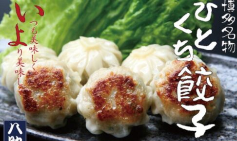 ゆめタウン大牟田に『八助』 3月期間限定オープン！ひとくち餃子