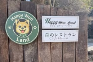 『Happy •Wan Land』久留米市に2月オープン!森のレストラン、愛犬と泊まれる貸別荘