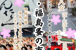 『八女・福島 蚤の市』個性豊かな15店舗の蚤の市！真っ赤なロンドンバスが登場！