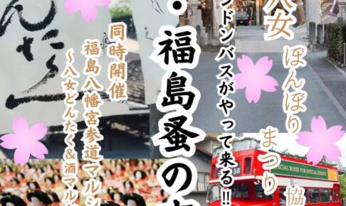 『八女・福島 蚤の市』個性豊かな15店舗の蚤の市！真っ赤なロンドンバスが登場！