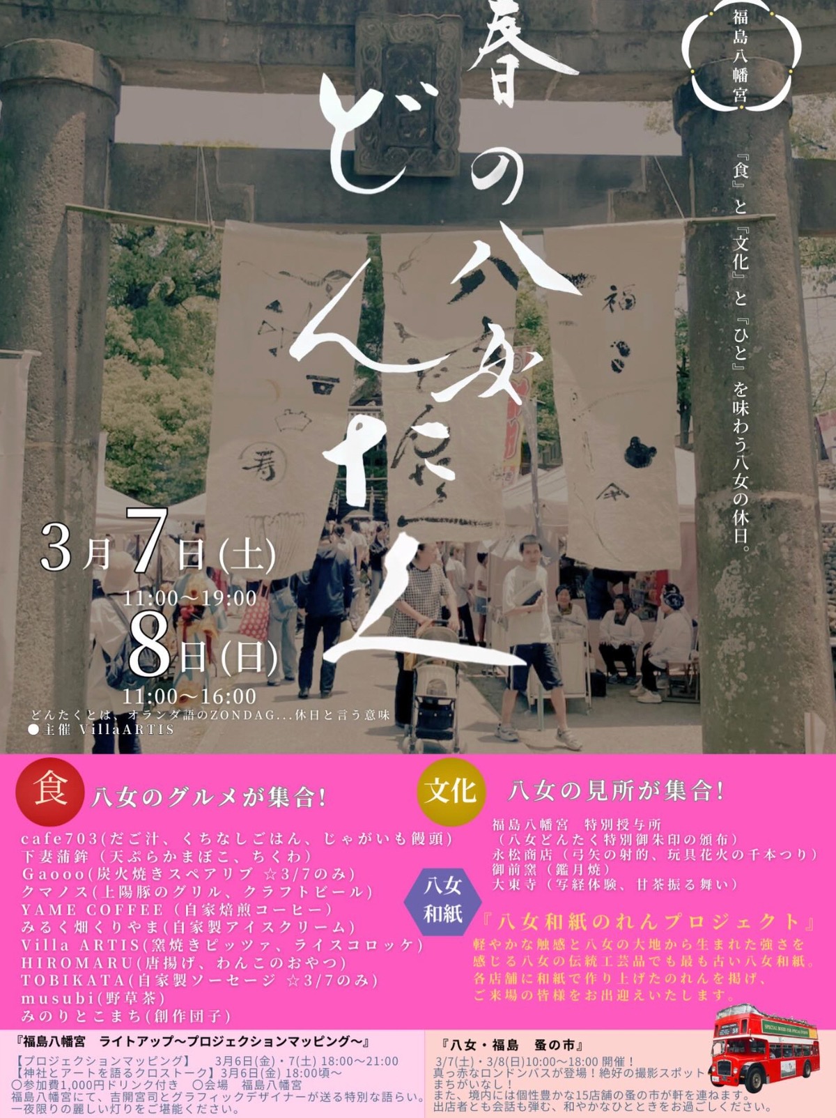 『春の八女どんたく』八女のグルメが集合!プロジェクションマッピングや蚤の市も