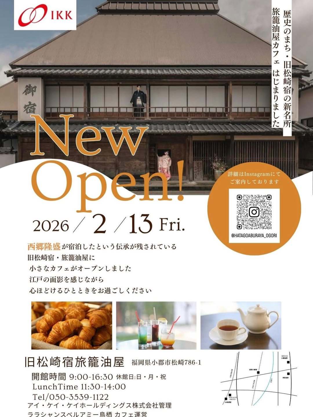 【小郡市】油屋カフェ 旧松崎宿旅籠油屋に2月オープン！西郷隆盛が宿泊したという伝承