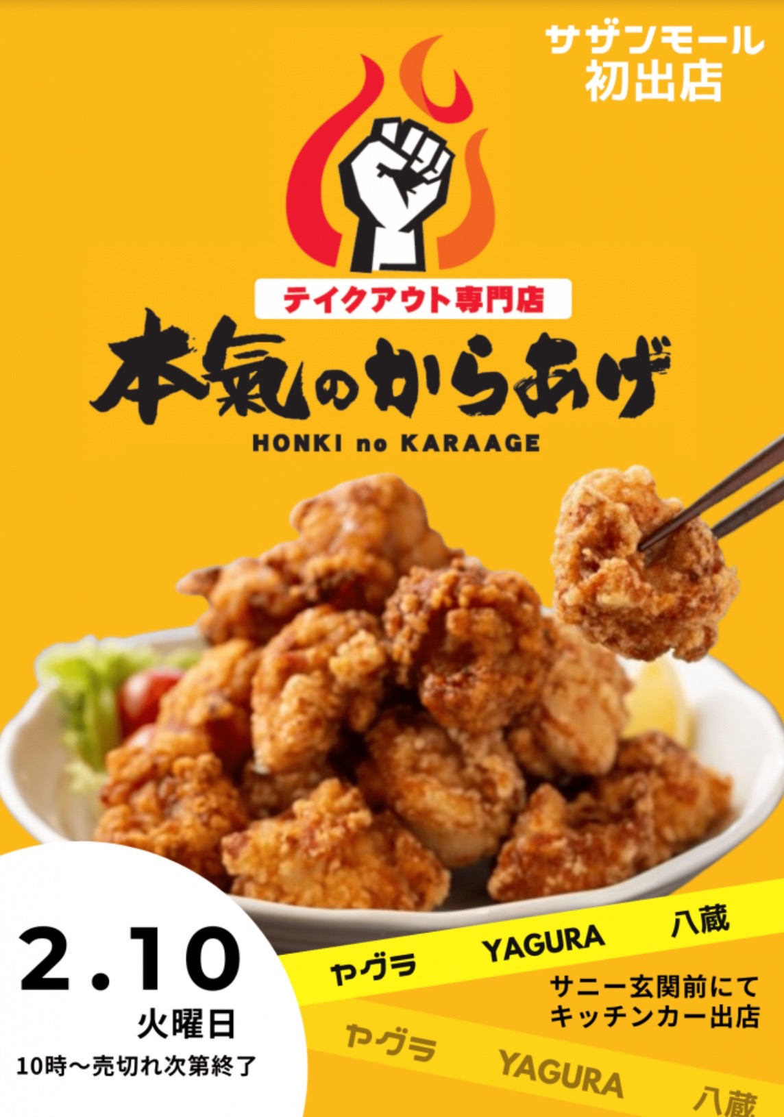 『本氣のからあげ』久留米市に2月期間限定オープン！至極の鶏の唐揚げ