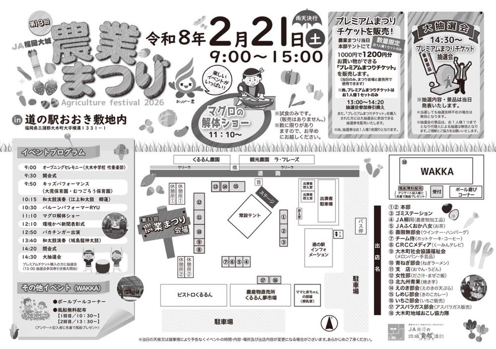 第13回JA福岡大城農業まつり 内容
