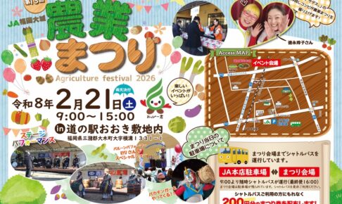 『JA福岡大城農業まつり2026』マグロの解体ショーや農産物、Ｂ級グルメ販売【大木町】