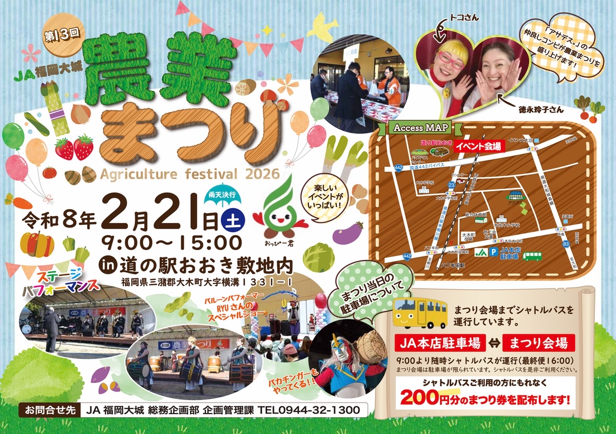 『JA福岡大城農業まつり2026』マグロの解体ショーや農産物、Ｂ級グルメ販売【大木町】