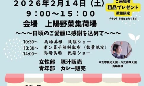 八女市「上陽地区農業まつり」農産物販売やステージ、グルメも充実！
