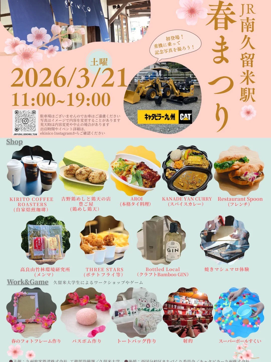 久留米市『JR南久留米駅 春まつり』たくさんのお店が出店！射的やスーパーボールすくいも