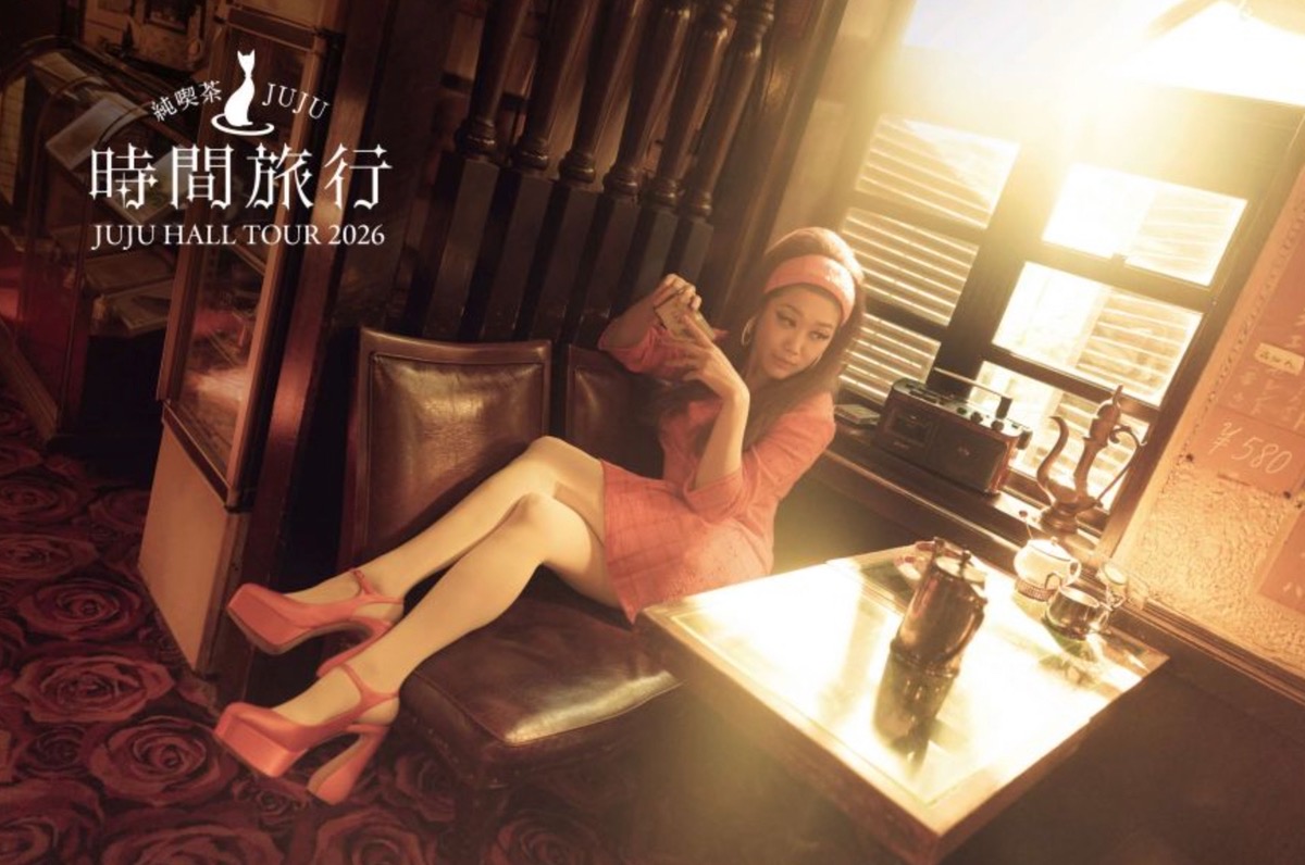 鳥栖市『JUJU HALL TOUR 2026 純喫茶JUJU「時間旅行」演出:松任谷正隆』鳥栖市民文化会館