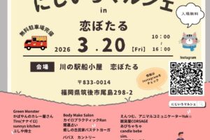筑後『にじいろマルシェin恋ぼたる』30店以上が大集合【入場無料】