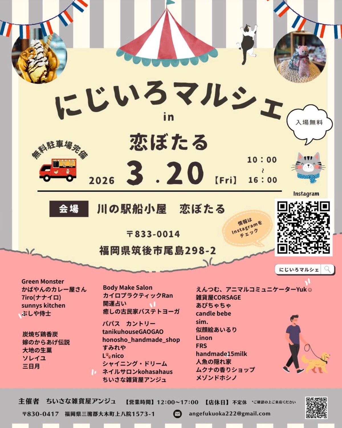 筑後『にじいろマルシェin恋ぼたる』30店以上が大集合【入場無料】