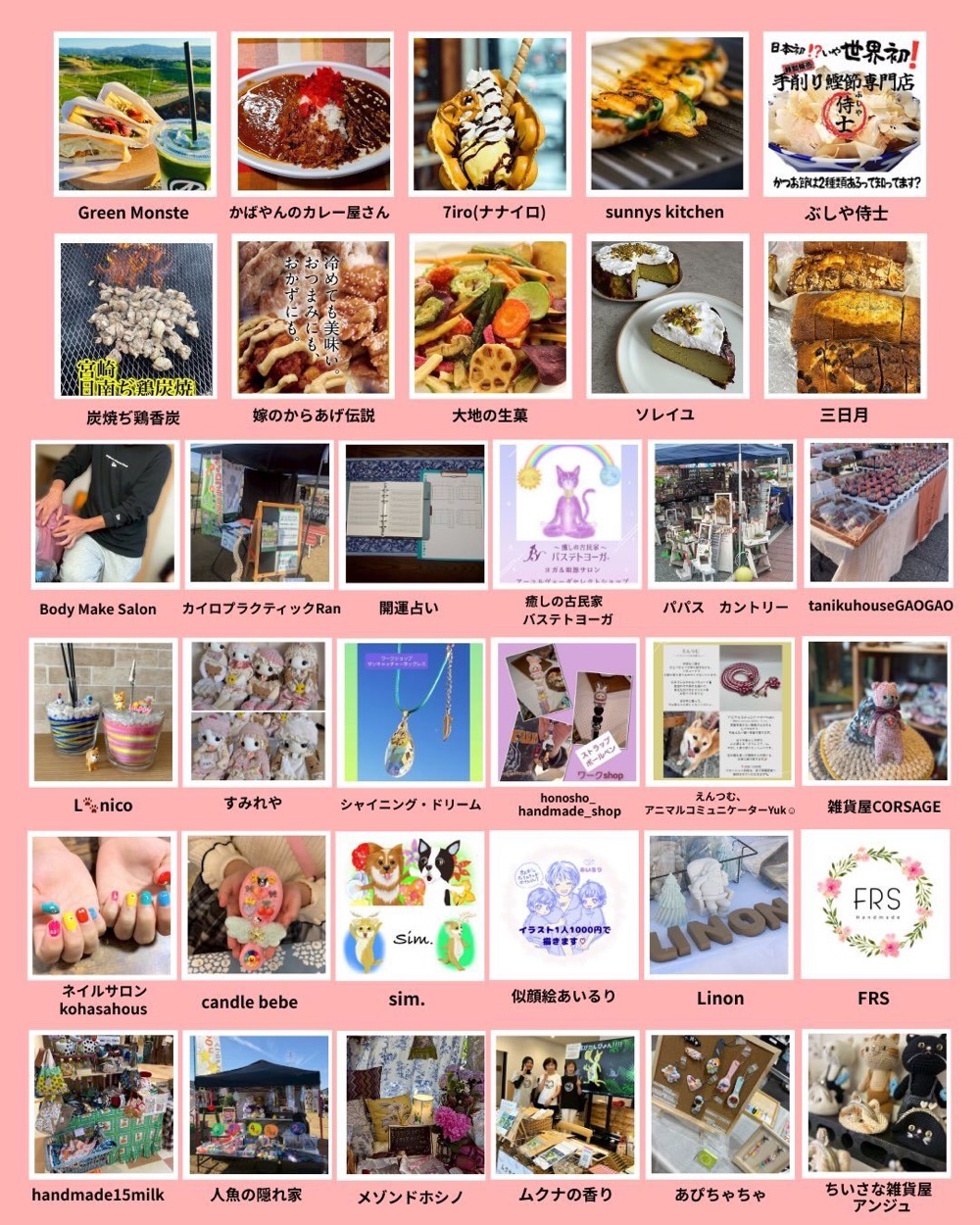 筑後『にじいろマルシェin恋ぼたる』出店者情報