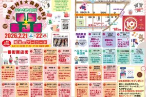 「久留米まちあるきvol.46」たくさんのお店が大集合!お得な特典も【久留米市】