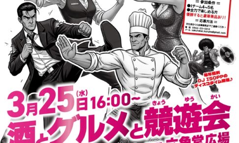 久留米市『スプリングフェスティバル2026』酒とグルメの競遊会！屋台など大集合！