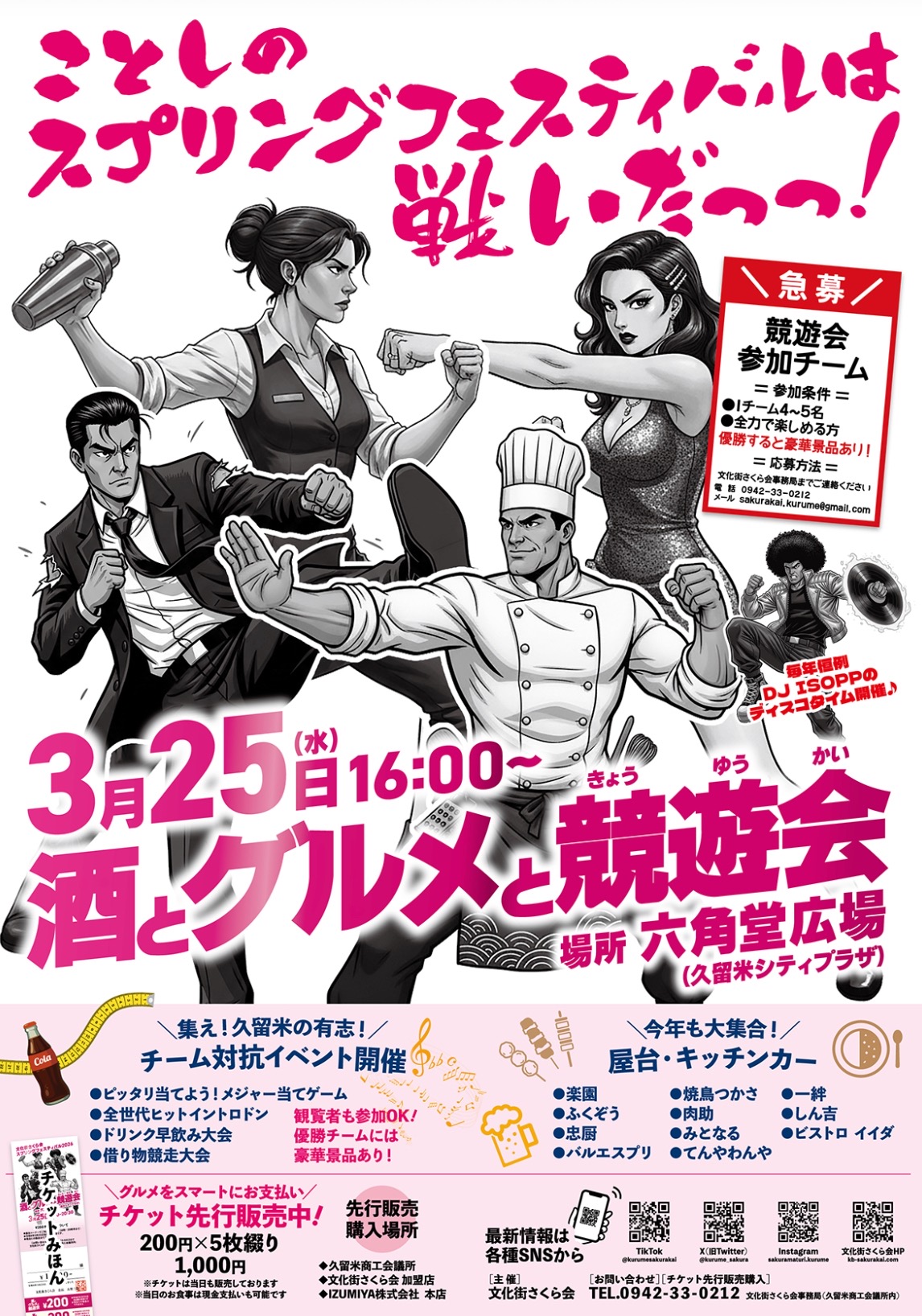 久留米市『スプリングフェスティバル2026』酒とグルメの競遊会！屋台など大集合！