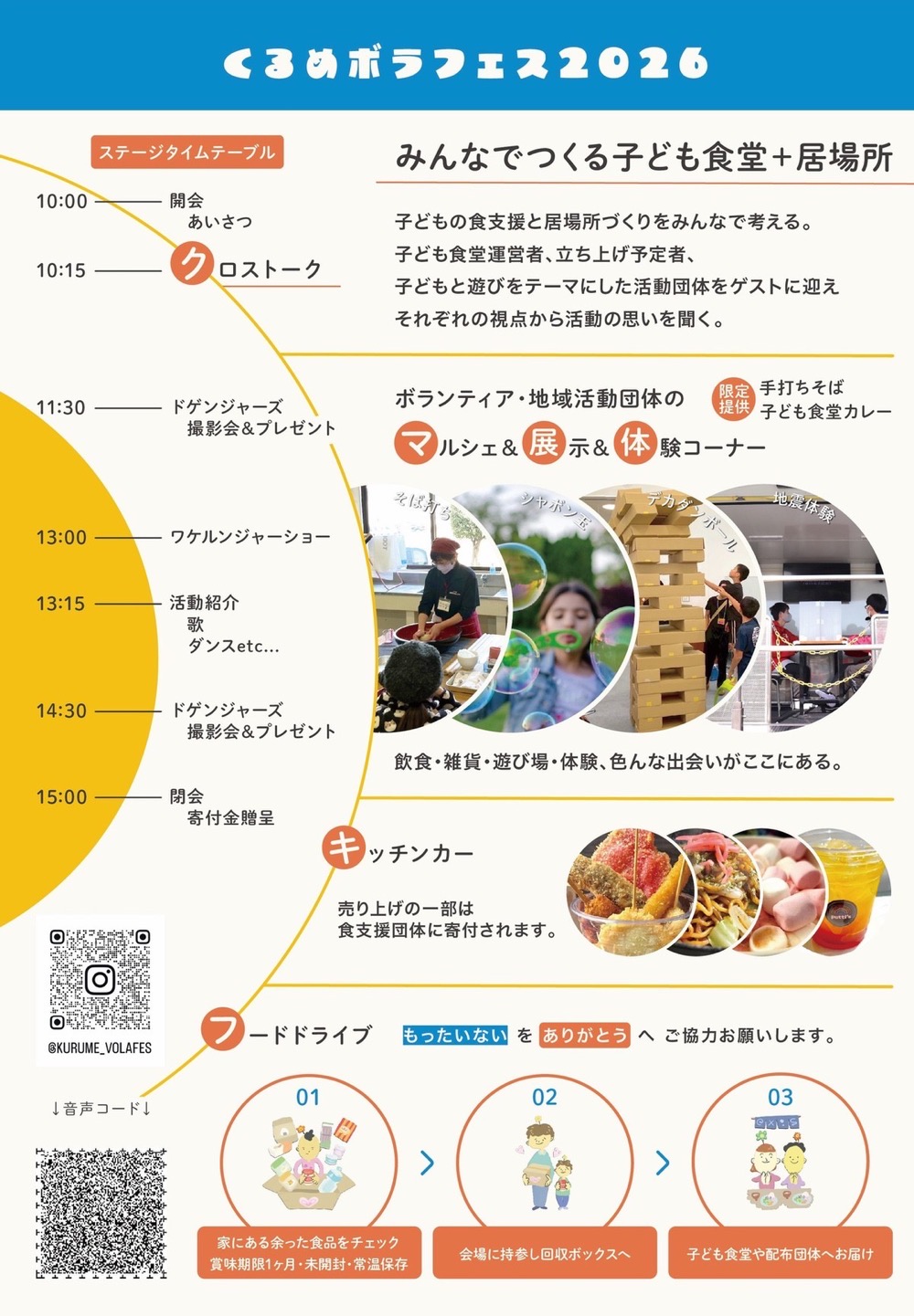 第47回久留米市ボランティアフェスティバル イベント内容