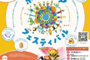 第47回久留米市ボランティアフェスティバル「こどもの食支援」をテーマに楽しめるイベント開催！