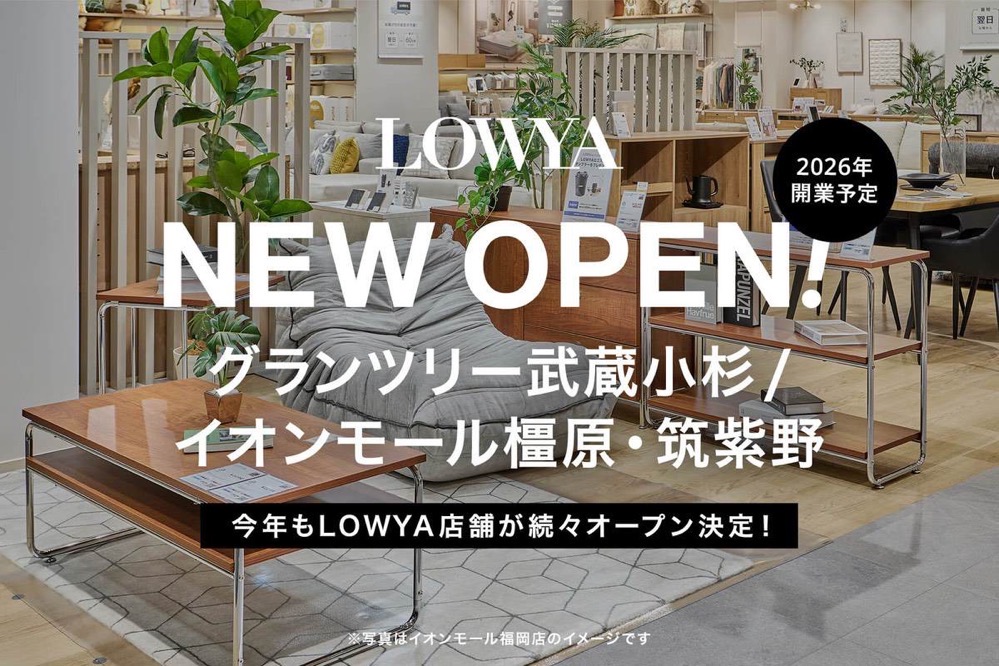 『LOWYA（ロウヤ）イオンモール筑紫野店』7月オープン！家具・インテリアブランド