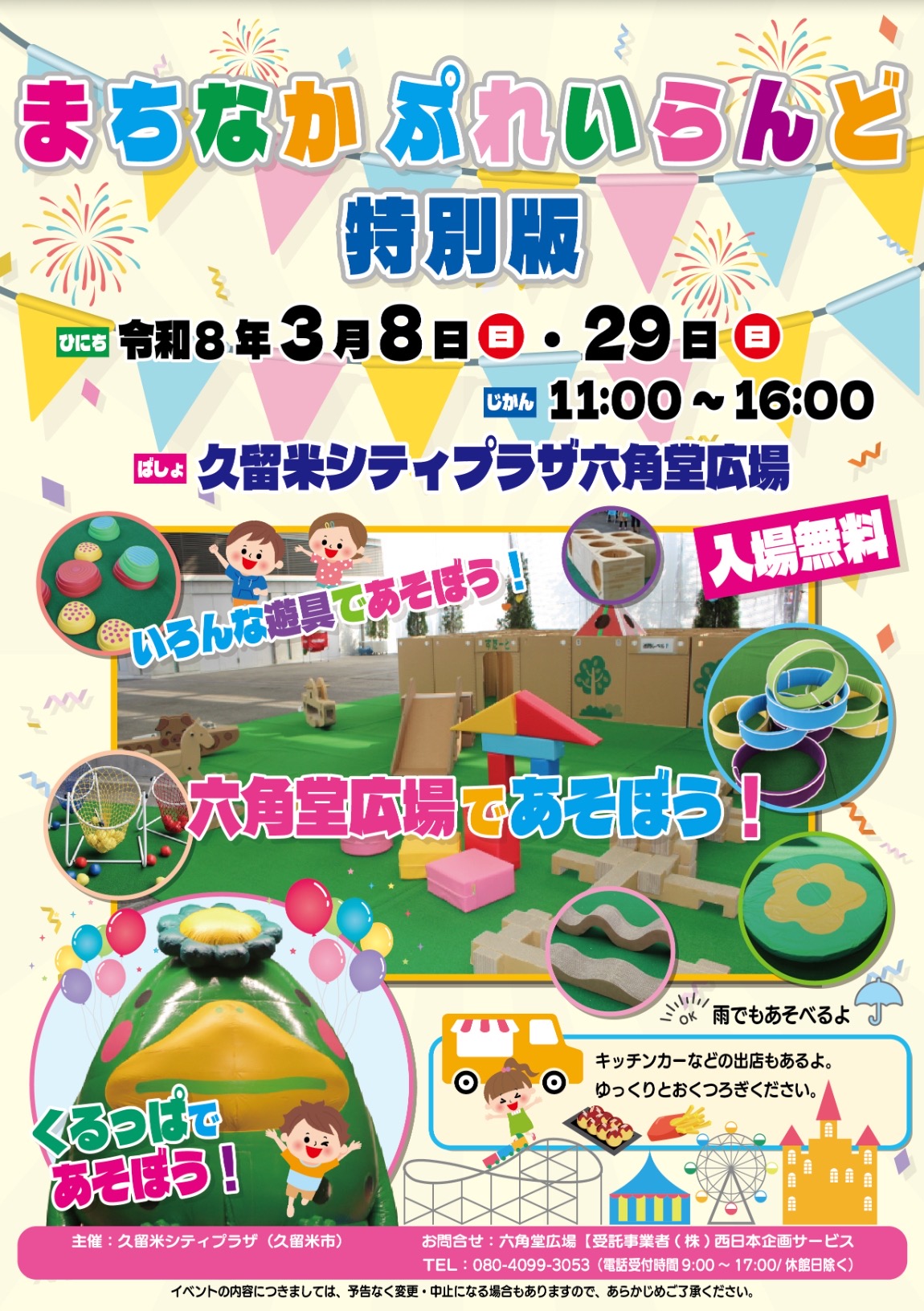 久留米六角堂広場「まちなかぷれいらんど 特別版」キッチンカーも出店！