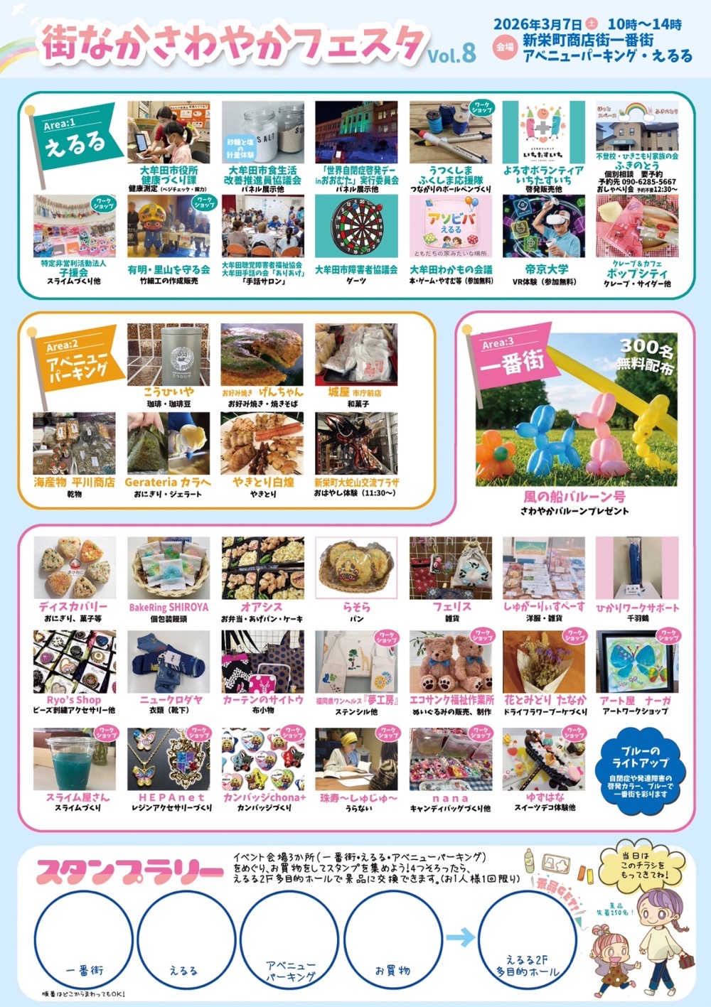『街なかさわやかフェスタVol.8』様々なイベントや美味しいグルメも！