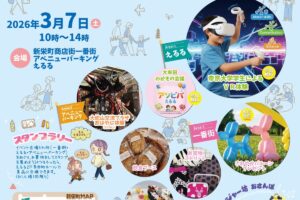 『街なかさわやかフェスタVol.8』様々なイベントや美味しいグルメも!