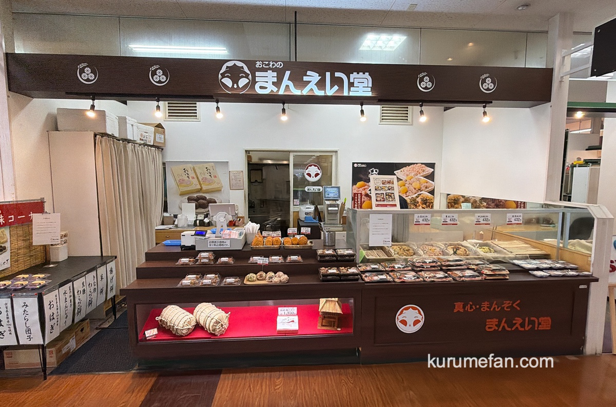 『まんえい堂フレスポ鳥栖店』2月15日をもって閉店【鳥栖市】