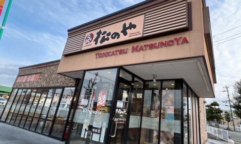 『松のや久留米店』2月27日をもって閉店【久留米市上津】