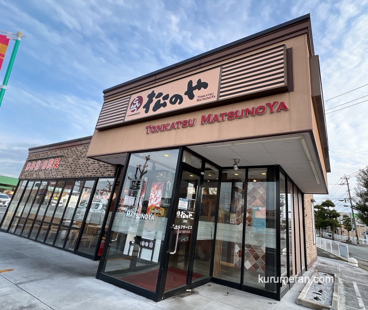 『松のや久留米店』2月27日をもって閉店【久留米市上津】