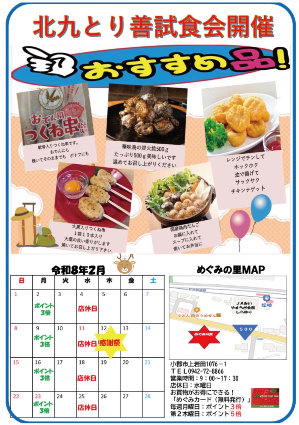 直売所『めぐみの里感謝祭』野菜の詰め放題や「北九とり善」の試食販売会【小郡市】