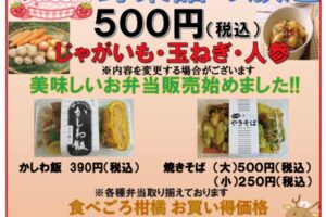 直売所『めぐみの里感謝祭』野菜の詰め放題や「北九とり善」の試食販売会【小郡市】