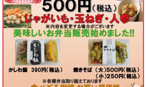 直売所『めぐみの里感謝祭』野菜の詰め放題や「北九とり善」の試食販売会【小郡市】