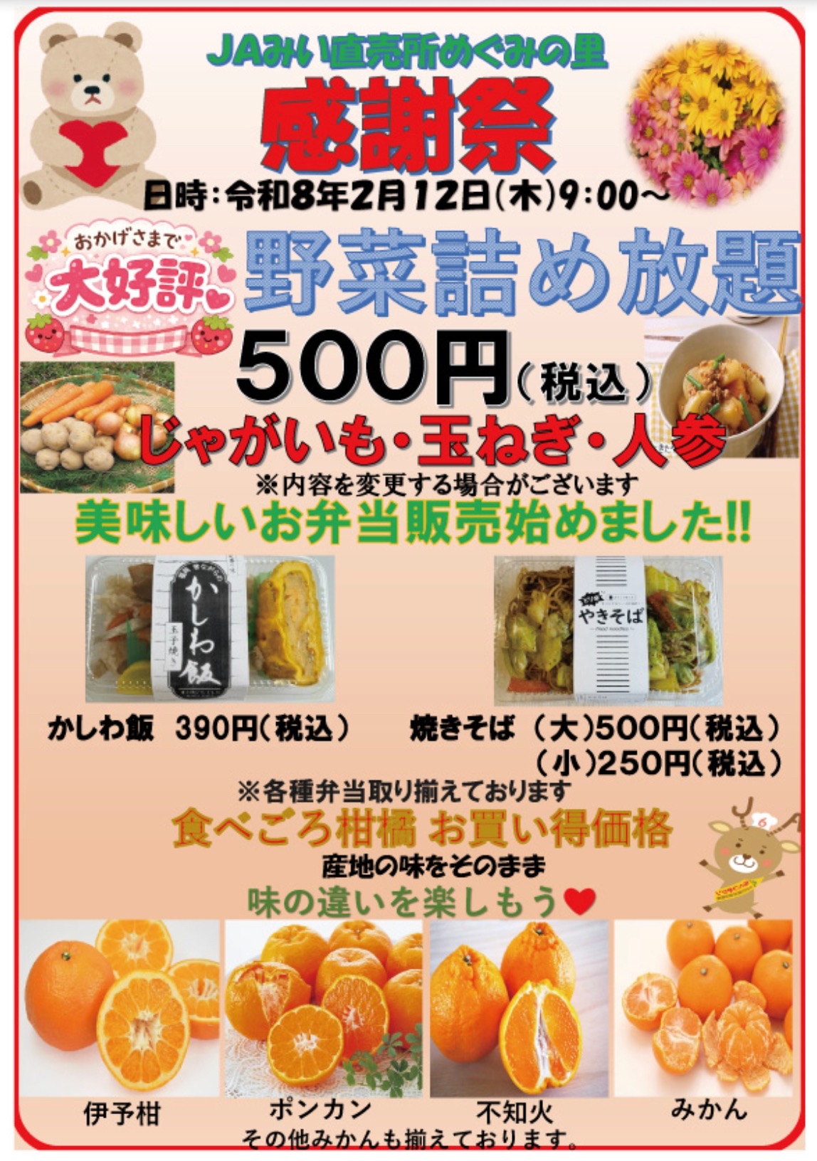 直売所『めぐみの里感謝祭』野菜の詰め放題や「北九とり善」の試食販売会【小郡市】