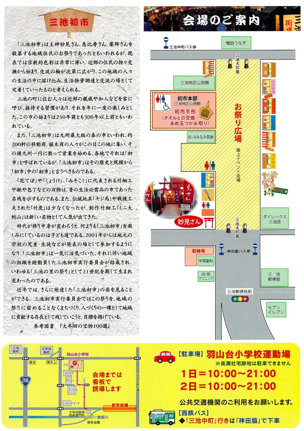 三池初市2026 会場案内