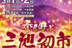 三池初市2026 九州最大級の春の市 200以上の露店が並ぶ【大牟田市】