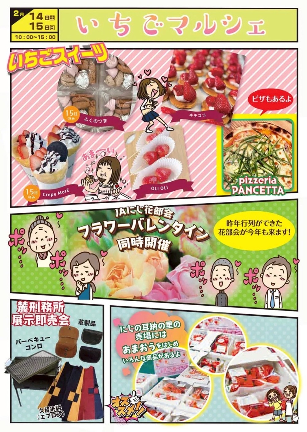 にじの耳納の里『いちごマルシェ』内容