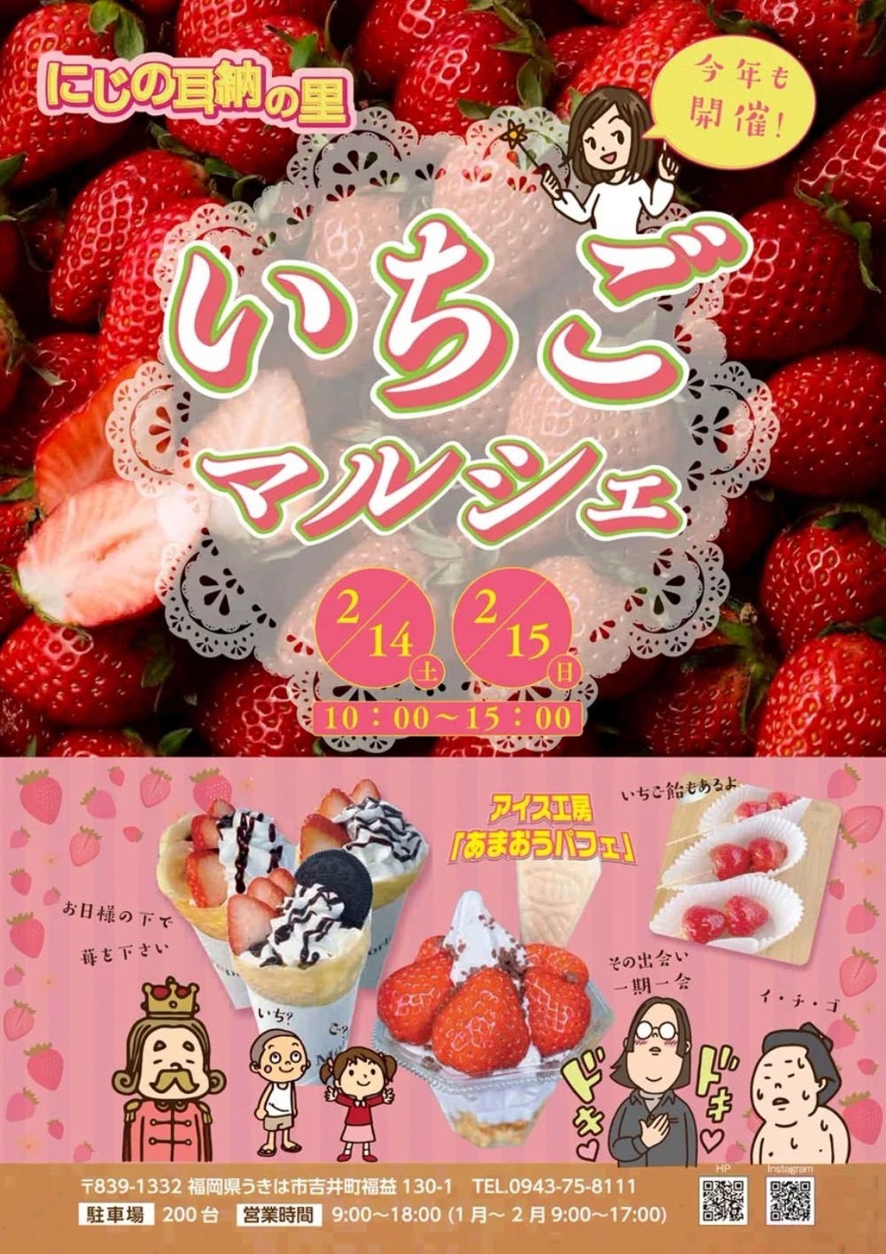 にじの耳納の里『いちごマルシェ』