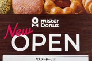 『ミスタードーナツ イオンモール大牟田ショップ』3月1日リニューアルオープン!ドーナツ1個プレゼントチケット