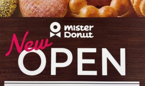 『ミスタードーナツ イオンモール大牟田ショップ』3月1日リニューアルオープン！ドーナツ1個プレゼントチケット