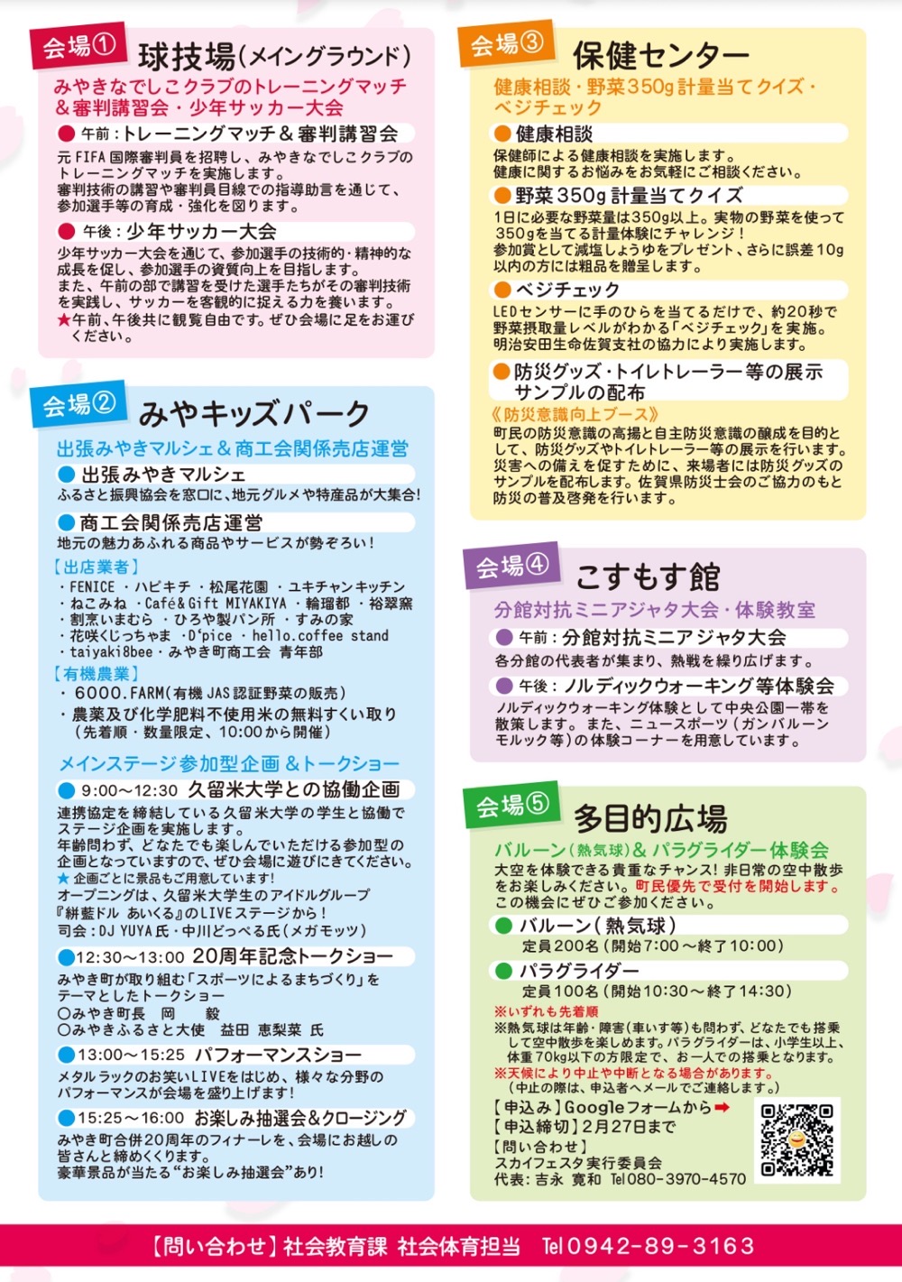 みやき町スポーツまちづくりフェスティバル 内容