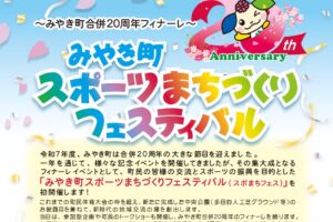 『みやき町スポーツまちづくりフェスティバル』バルーン(熱気球)やパラグライダー体験会