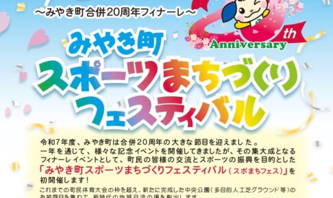 『みやき町スポーツまちづくりフェスティバル』バルーン(熱気球)やパラグライダー体験会