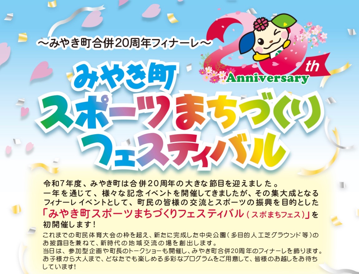 『みやき町スポーツまちづくりフェスティバル』バルーン(熱気球)やパラグライダー体験会