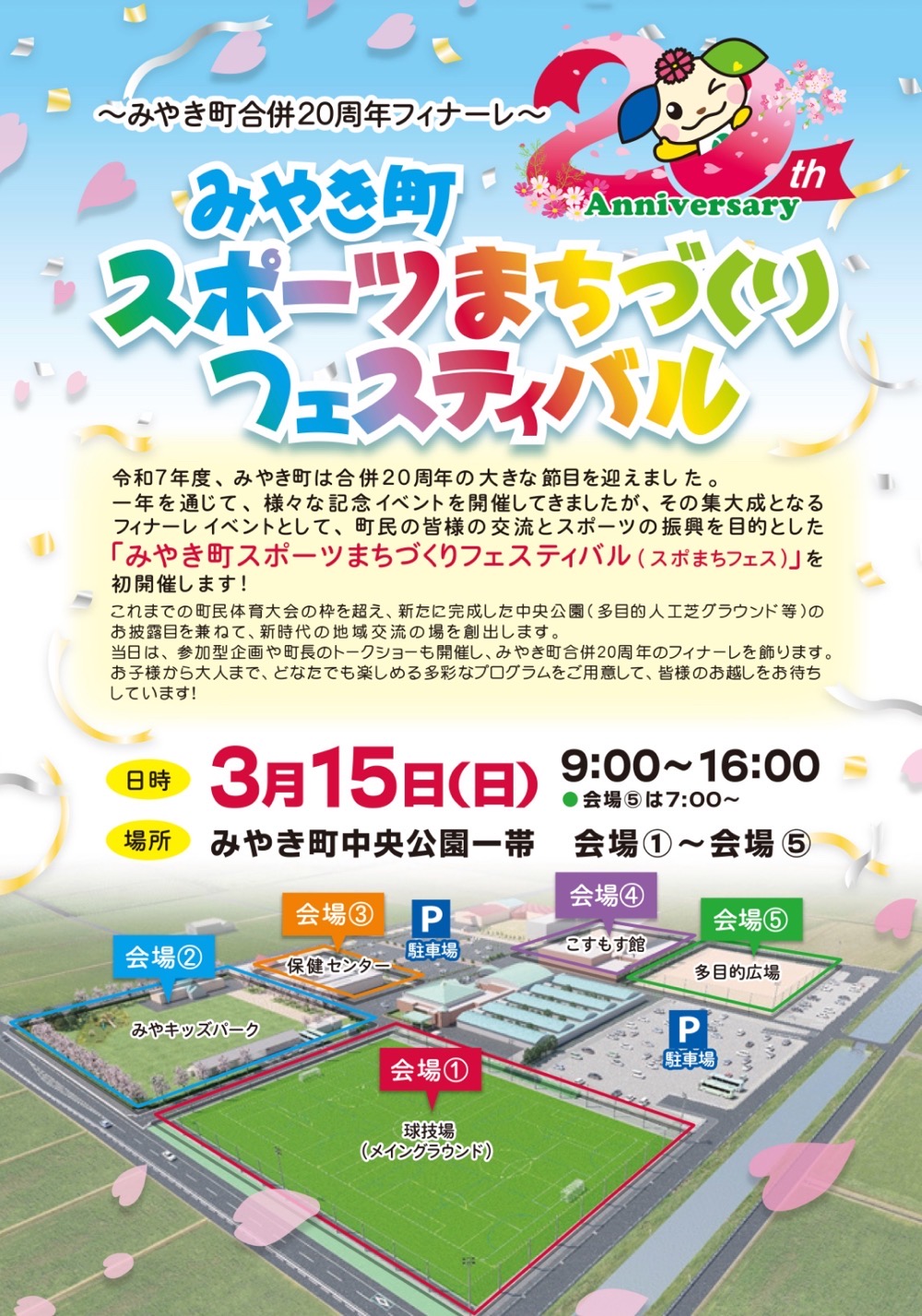 みやき町スポーツまちづくりフェスティバル 概要