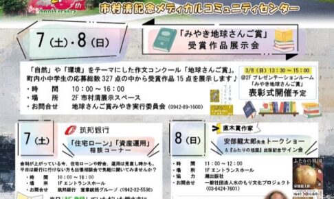 『みやきマルシェ』久留米のお店など約85店舗が出店！安倍龍太郎先生のトークショー&サイン会