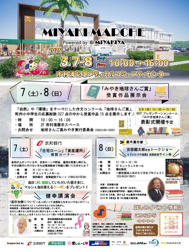 『みやきマルシェ』久留米のお店など約85店舗が出店!安倍龍太郎先生のトークショー&サイン会